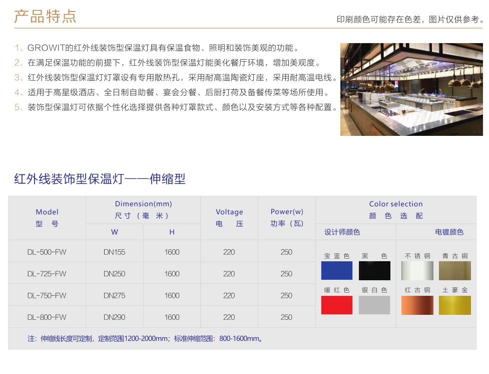 装饰型红外线保温灯-伸缩型2.jpg