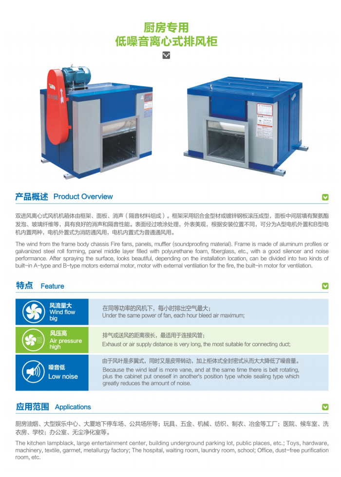 低噪音离心式排风柜_01.jpg