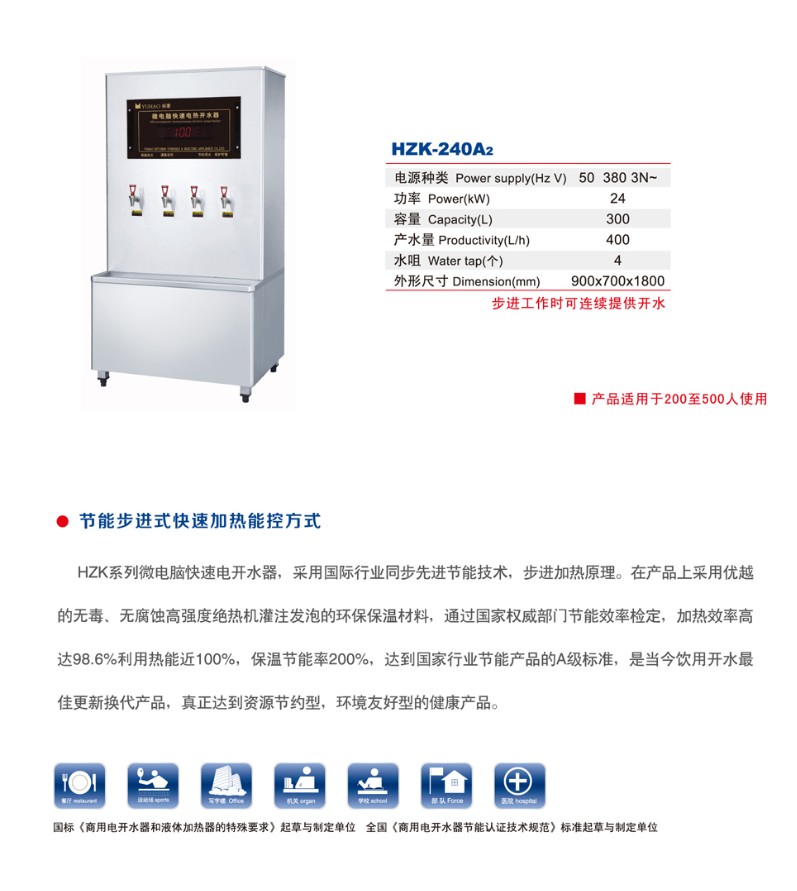 微电脑快速电热开水器系列(驻立式)0.jpg